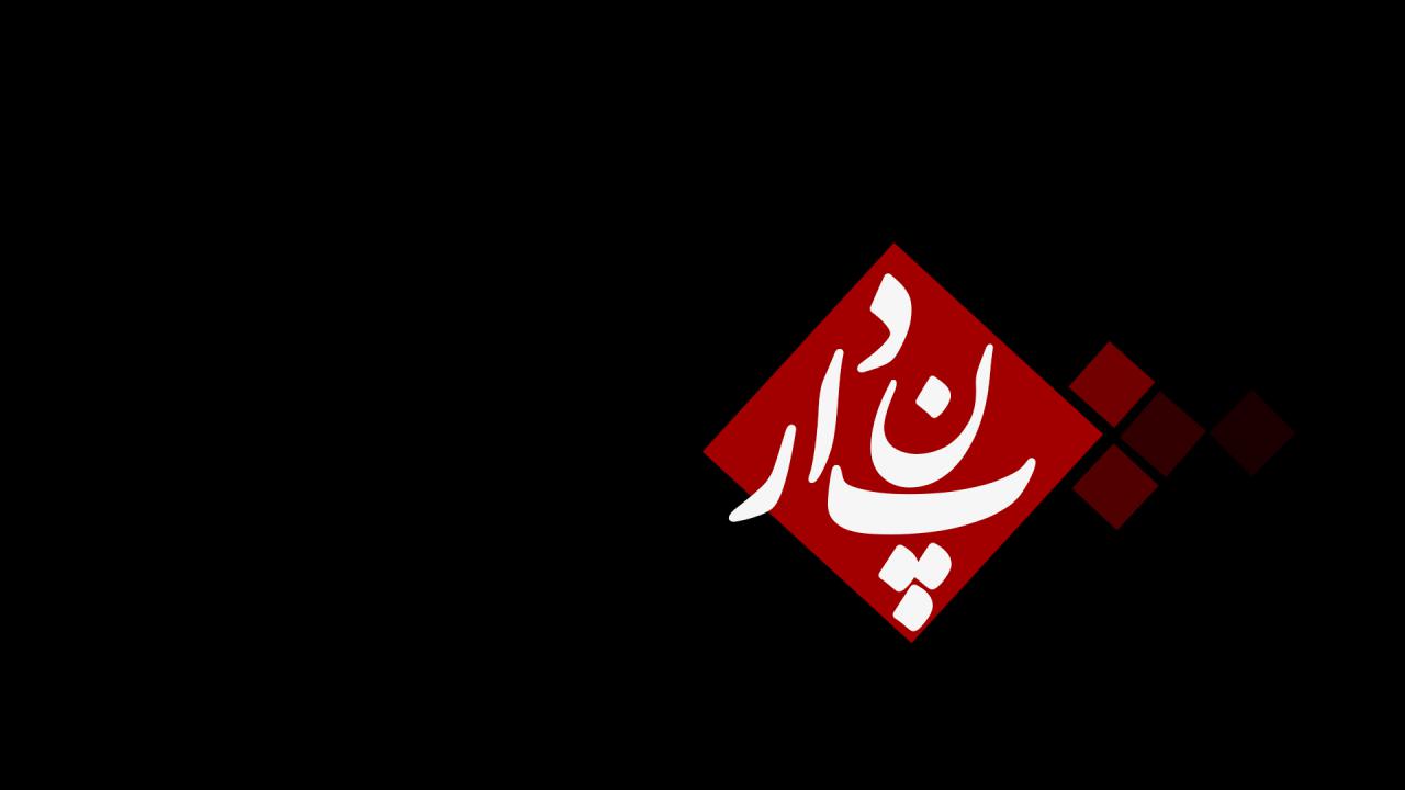کاوشی در جریان های روشنفکری ایران در «پندار» شبکه 4