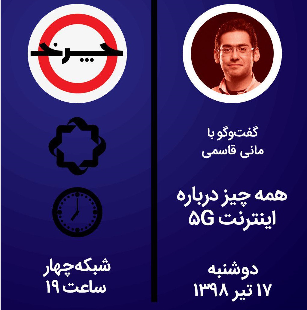 نسل پنجم اینترنت در تلویزیون