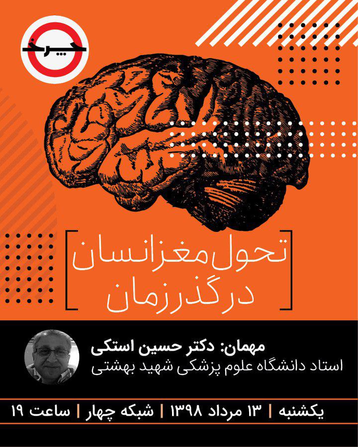 داستان مغز به روایت «چرخ» / تحول مغز انسان در گذر زمان در مجله «چرخ»