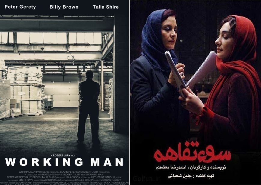 سینمایی «مردِ کار» برای اولین بار از شبکه چهار سیما