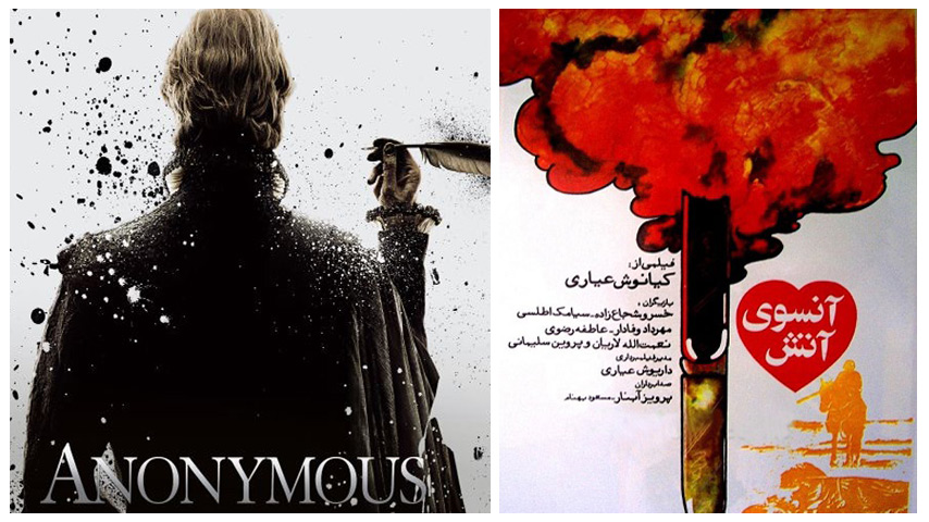 سینمایی های «آنسوی آتش» و «ناشناس»