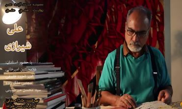 مستند پرتره علی شیرازی؛ استاد برجسته خوشنویسی ایران