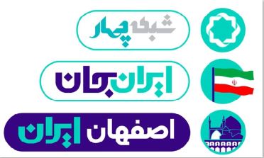 حضور شبکۀ چهار در سومین رویداد «ایرانِ جان»