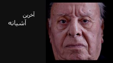 پخش یک فیلم سینمایی از سینمای ترکیه در شبکه چهار