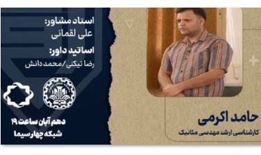 بررسی یک پایان نامه از دانشگاه صنعتی اصفهان در برنامه پایان نامه