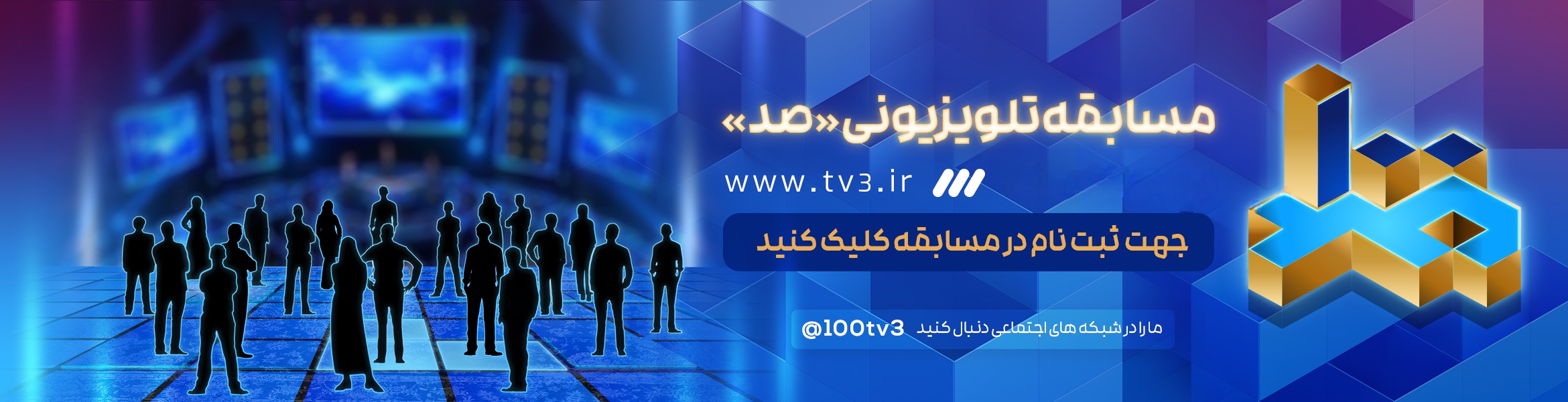 اسلاید مسابقه صد