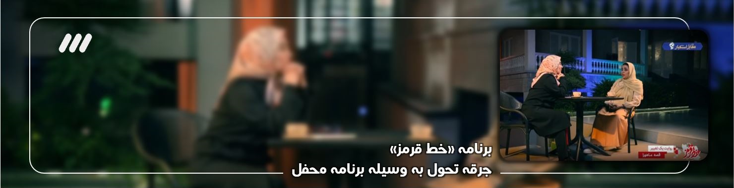 جرقه تحول به وسیله برنامه محفل