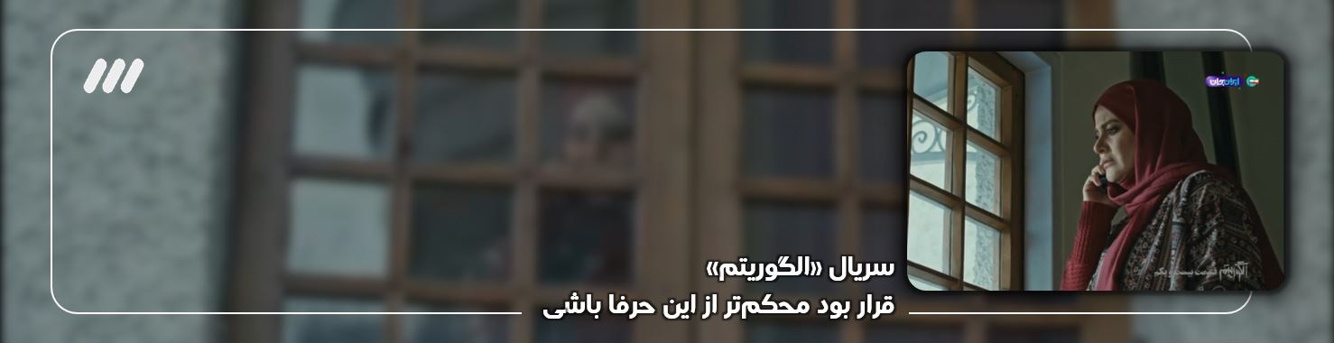 قرار بود محکم‌تر از این حرفا باشی