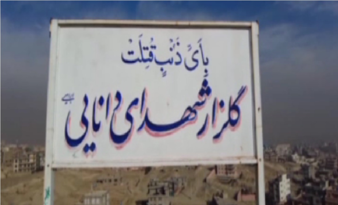 مشاهیر کشور افغانستان در مستند «در سرزمین دین و دانش»