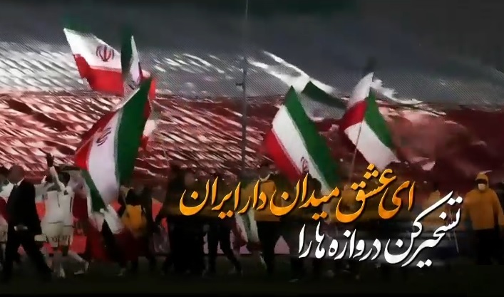 نماهنگ «تا پای جان برای ایران» با صدای محمد معتمدی