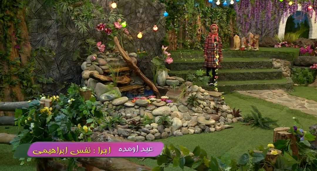 ترانه عید اومده با اجرای نفس ابراهیمی در باغ شادونه