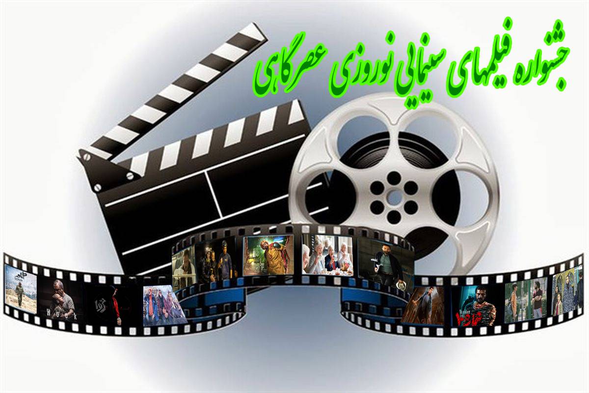 تیزر جشنواره فیلمهای نوروزی شبکه دو در نوروز 1402
