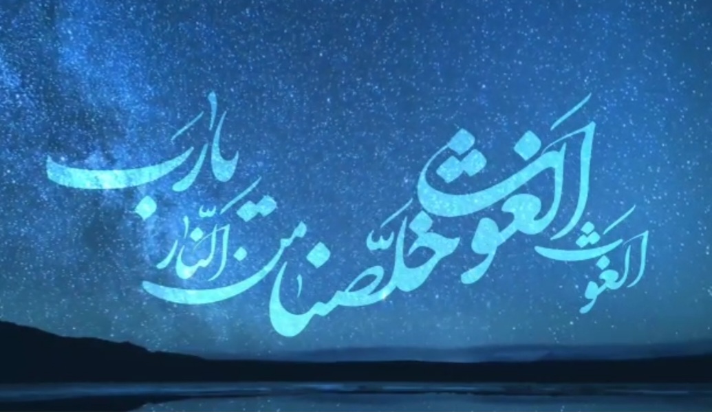 پخش دعای جوشن کبیر در ایام ماه مبارک رمضان
