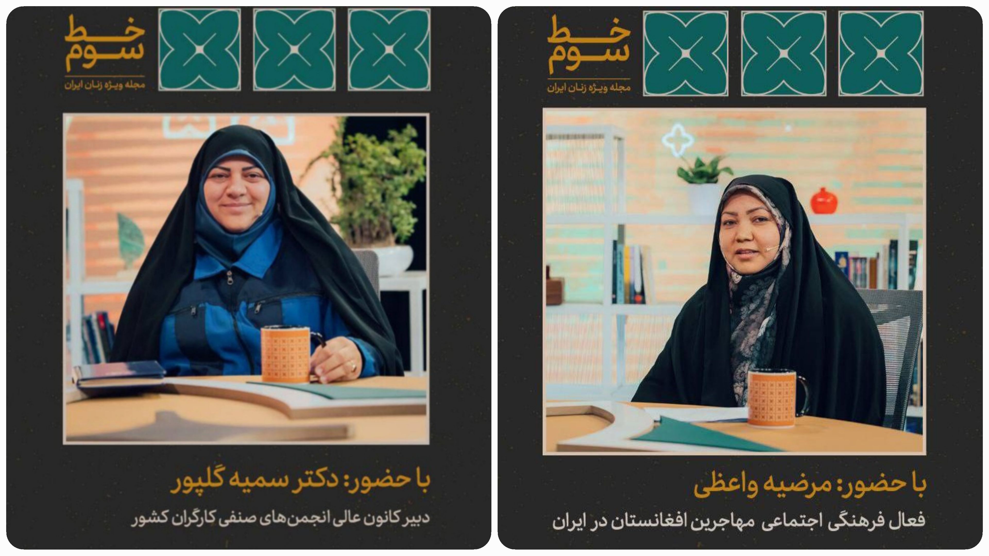 «زنان کارگر ایرانی» و «زندگی در سرزمین خودی» در مجله خط سوم