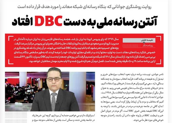 آنتن رسانه ملی به دست DBC افتاد