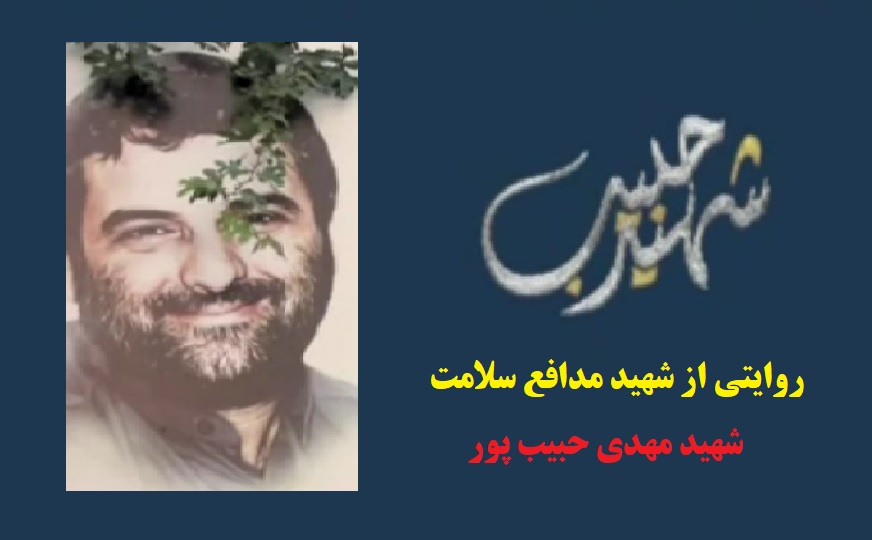 مستند «شهید حبیب» در قاب شبکه دو