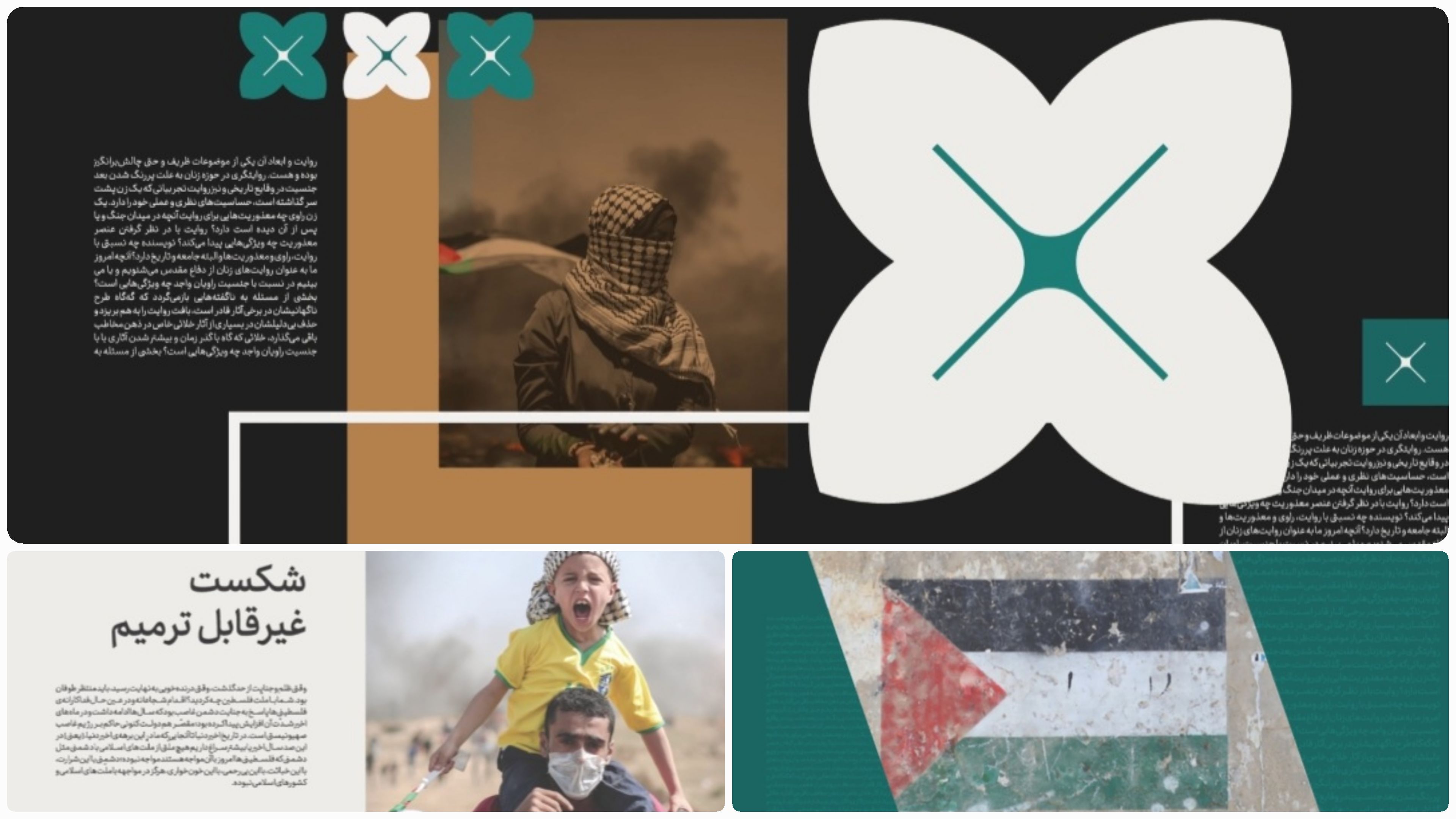 ویژه برنامه «خط سوم» با موضوع زندگی، زن و مقاومت در مرزهای فلسطین