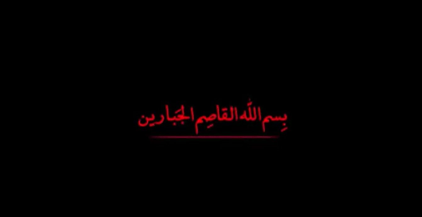نماهنگ «رمز انتقام قاسم سلیمانی»