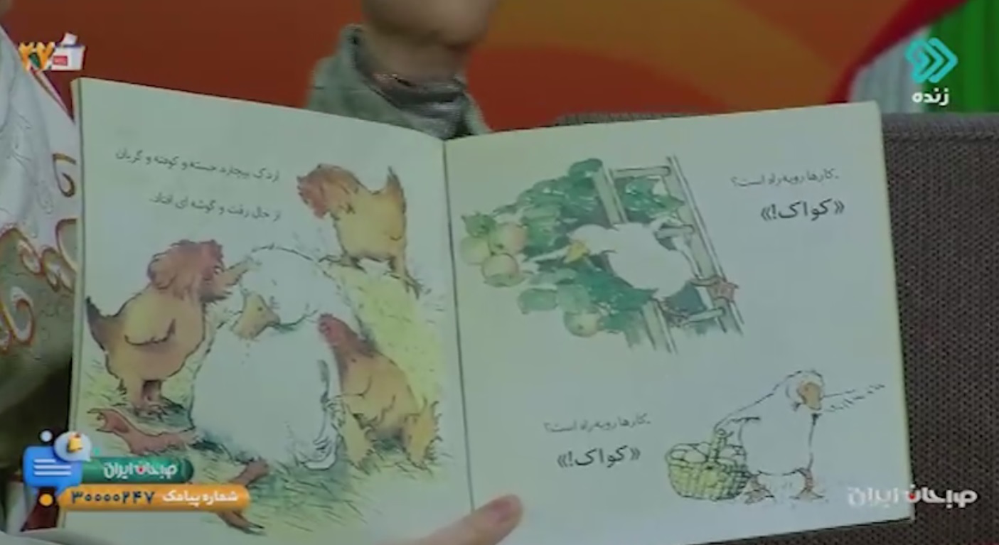 آشنایی با کتاب اردک کشاورز که نماد همبستگی در جامعه را به کودکان نشان می‌دهد