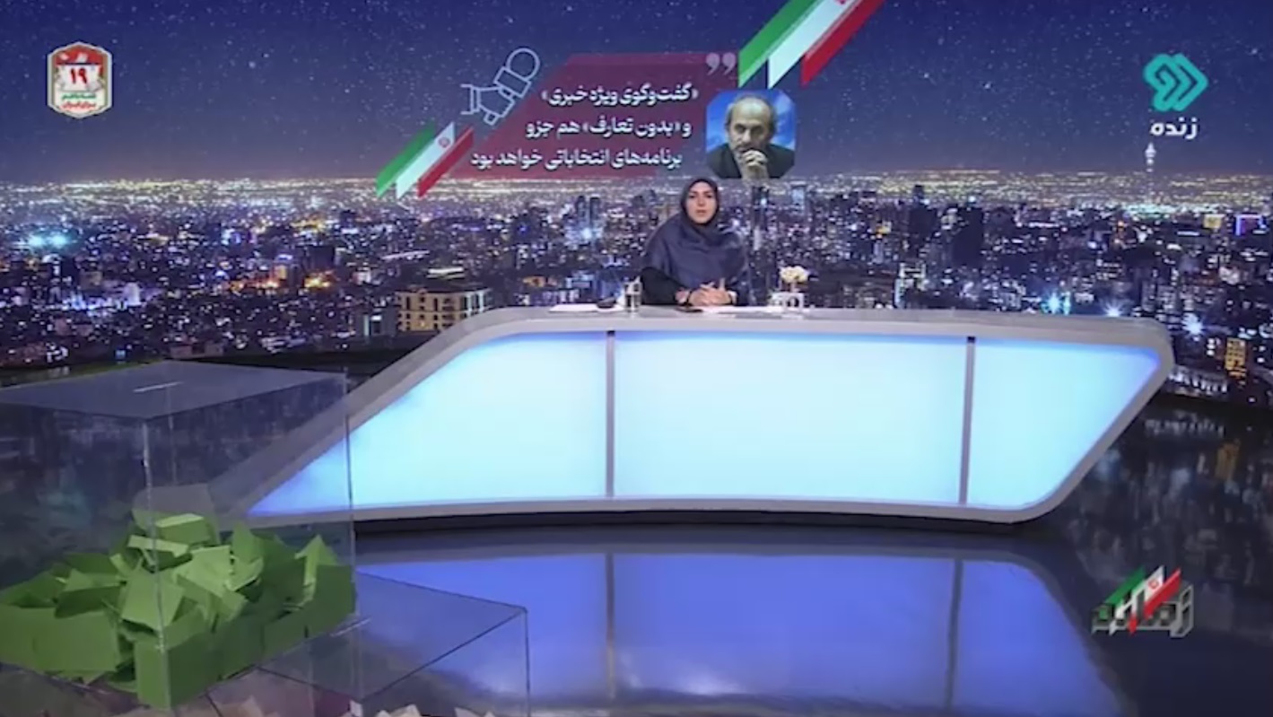 تدارکات صدا و سیما برای گفتگو با نامزدهای نهایی ریاست جمهوری