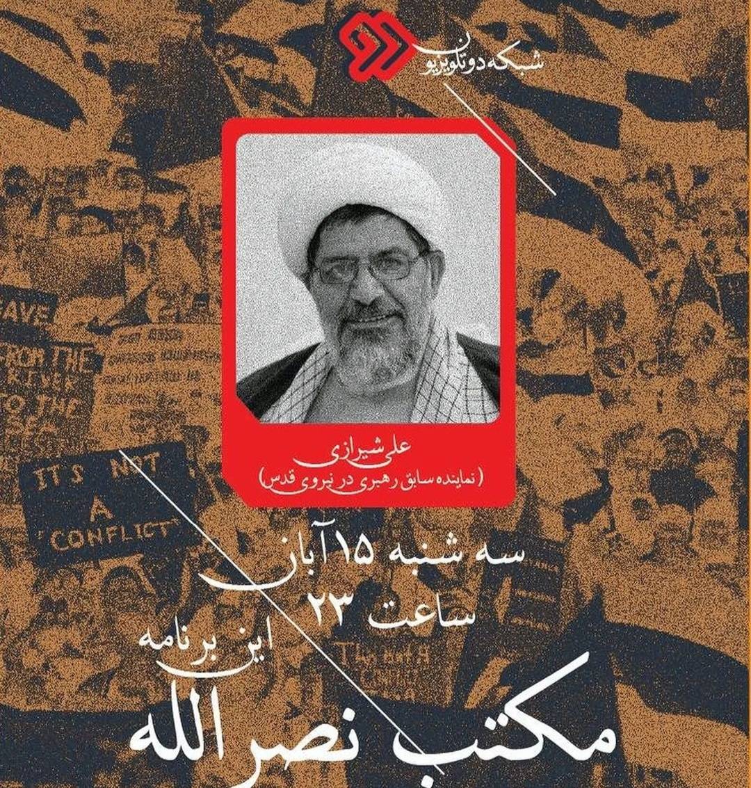 در چهلمین شب فراق سید، «سوره فتح» از «مکتب نصرالله» می‌گوید