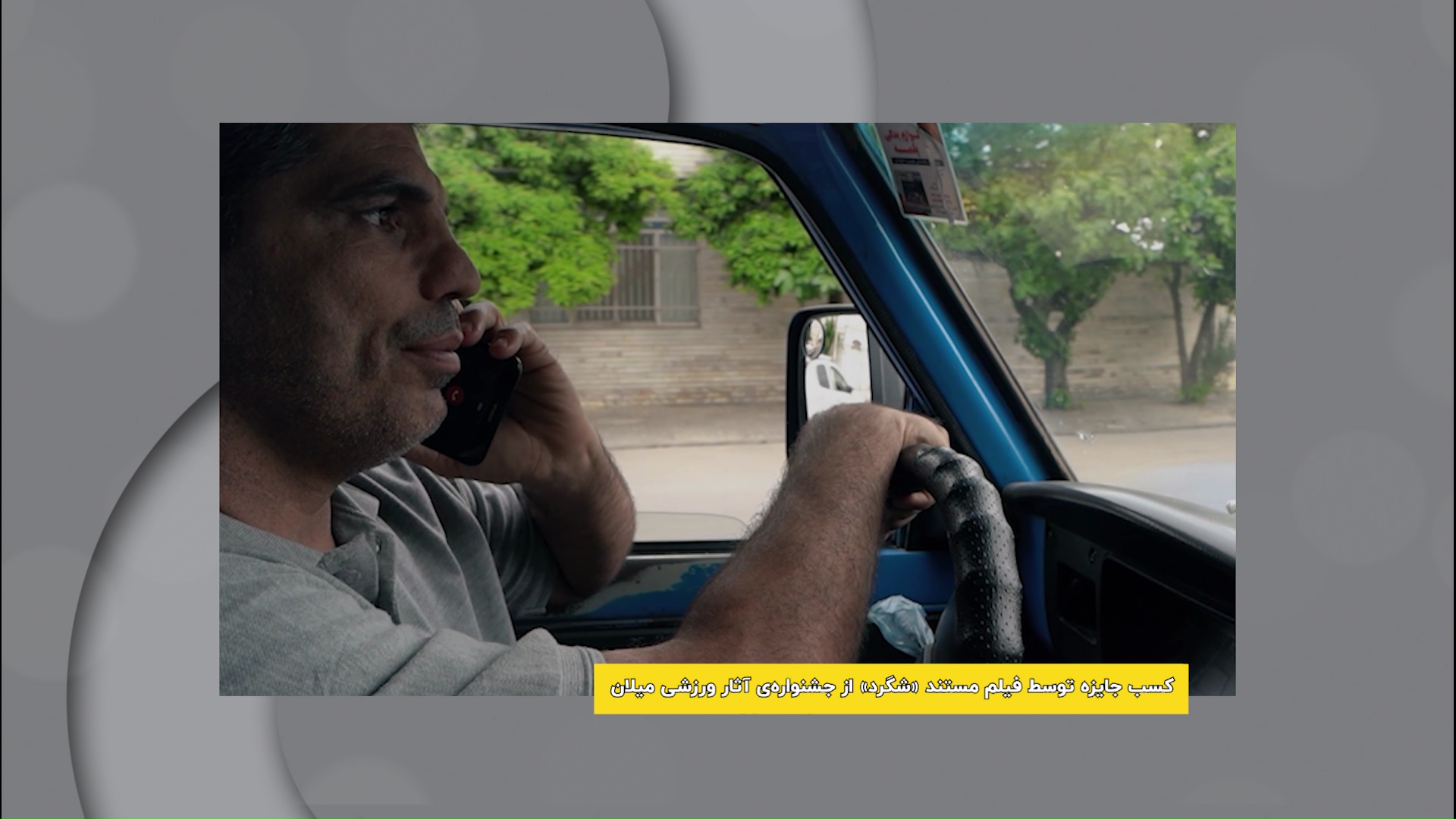 درخشش «شگرد» در جشنواره میلان