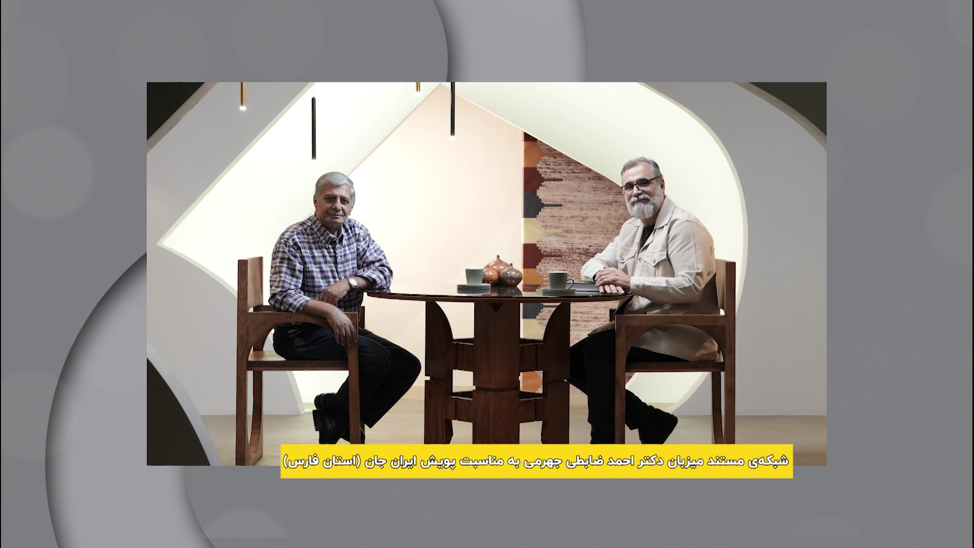 حضور دکتر ضابطی جهرمی در برنامه نردبان شبکه مستند